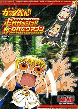 Copertina di Konjiki no Gash Bell!!: Hashire Gash!! Ubawareta Umagon