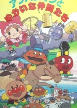 Copertina di Sore Ike! Anpanman: Anpanman to Yukai na Nakamatachi