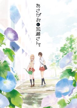 Copertina di Kase-san and Morning Glories