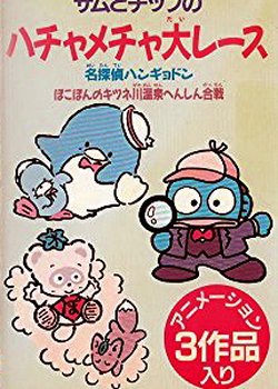 Copertina di Meitantei Hangyodon: Kaitou Ruzu Arawaruno-kan