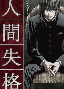 Copertina di Ningen Shikkaku: Director's Cut-ban