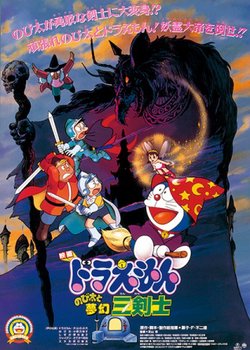 Copertina di Doraemon the Movie: Nobita's Three Visionary Swordsmen