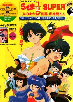 Copertina di Ranma ½ Super