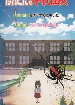 Copertina di Honto ni Atta Gakkou Kaidan