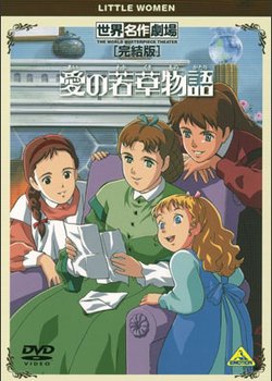 Copertina di Ai no Wakakusa Monogatari Specials