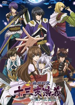 Copertina di Juuza Engi: Engetsu Sangokuden - Gaiden Youzhou Genya