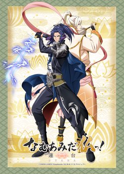 Copertina di Namu Amida Butsu!: Rendai Utena