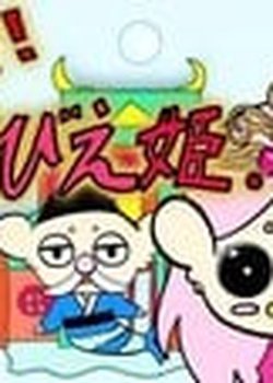 Copertina di Sakuretsu! Amabie-hime.