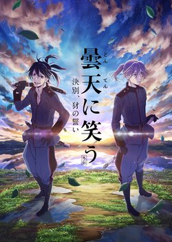 Copertina di Donten ni Warau Gaiden: Ketsubetsu, Yamainu no Chikai