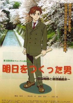 The Man Who Has Changed the History: A Drannage of Lake Biwa