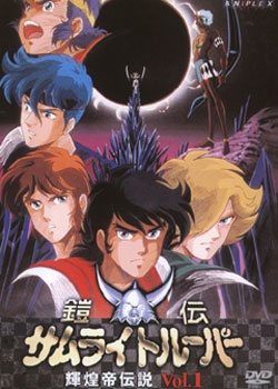 Copertina di Ronin Warriors Gaiden