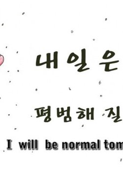 I Will Be Normal Tomorrow