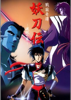 Copertina di Yotoden: Chronicle of the Warlord Period