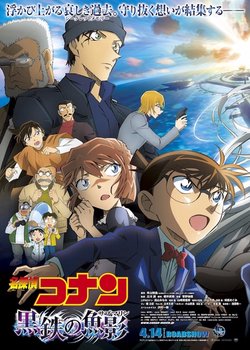 Copertina di Detective Conan Movie 26: Kurogane no Submarine