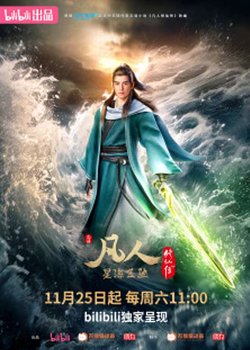 Copertina di A Record of Mortal's Journey to Immortality Season 3