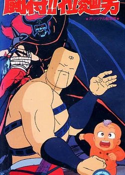 Copertina di Fight!! Ramenman