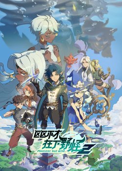 Copertina di Monster But Wild 2nd Season