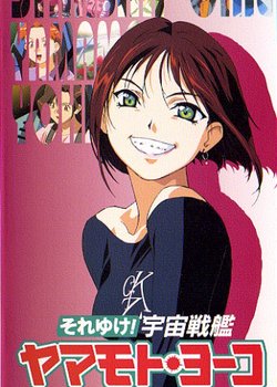 Copertina di Starship Girl Yamamoto Yohko