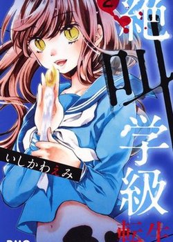 Copertina di Zekkyou Gakkyuu: Tensei