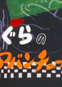 Copertina di Mogura no Adventure