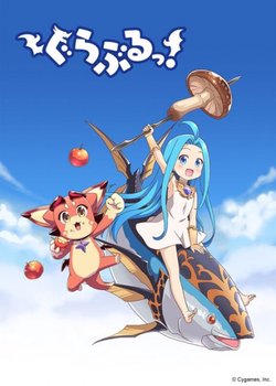 Copertina di Guraburu!