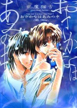 Copertina di Fish in the Trap