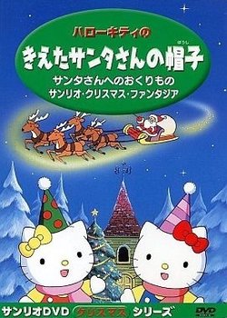 Copertina di Sanrio Christmas Fantasia