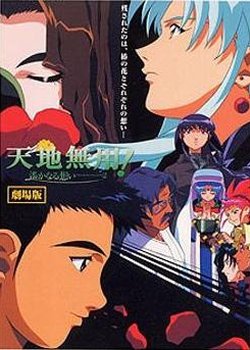 Copertina di Tenchi Forever!