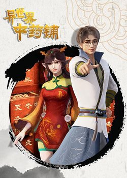 Copertina di Different World Medicine Shop