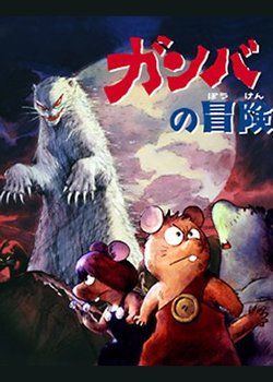 Copertina di Adventure of Gamba