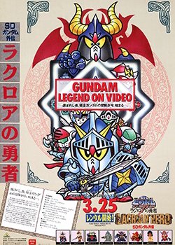 Copertina di SD Gundam Gaiden
