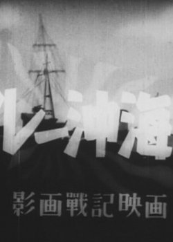 Copertina di The Battle of the Malay Sea