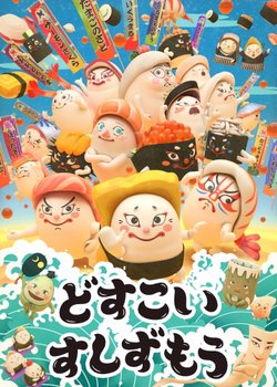 Copertina di Dosukoi Sushi Zumou