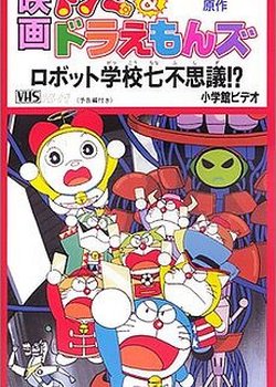 Copertina di Dorami & Doraemons: Robot School's Seven Mysteries