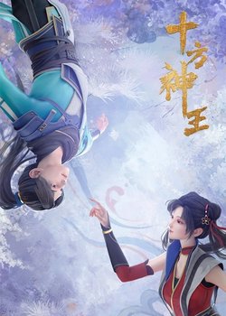 Copertina di Shi Fang Jian Sheng