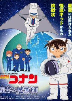 Copertina di Meitantei Conan: Hoshikage no Majutsushi