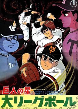 Copertina di Kyojin no Hoshi: Dai League Ball