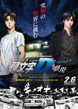 Copertina di New Initial D Movie: Legend 3 - Mugen