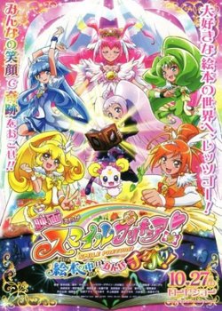 Copertina di Smile Precure! Movie: Ehon no Naka wa Minna Chiguhagu!