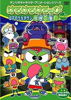 Kero Kero Keroppi: Hasunoue Town Kikiippatsu!