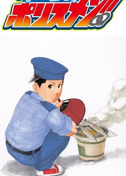 Copertina di Heisei Policemen!!