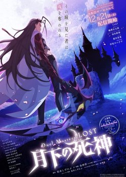 Copertina di Duel Masters Lost: Gekka no Shinigami