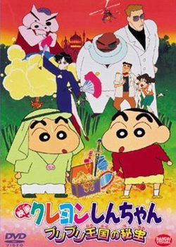 Copertina di Crayon Shin-chan Movie 02: Buriburi Oukoku no Hihou