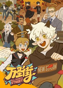 Copertina di All Saints Street 4