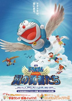 Copertina di Doraemon the Movie: Nobita and the Winged Braves