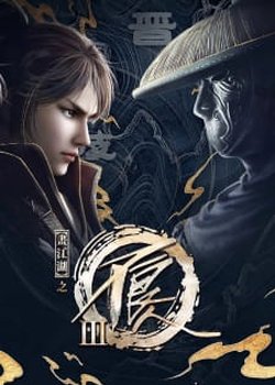 Copertina di Hua Jiang Hu Zhi Bu Liang Ren 3rd Season