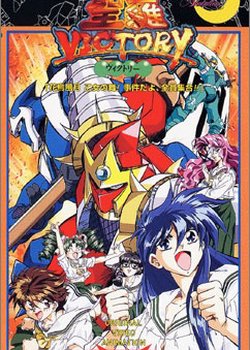 Copertina di Sailor Victory