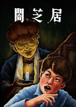 Copertina di Yami Shibai 13th Season