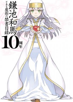 Copertina di Toaru Majutsu no Index 10th Anniversary PV
