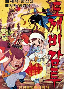 Copertina di Dokkaebi Gamtu